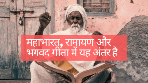 This is the difference between Mahabharata, Ramayana and Bhagavad Gita