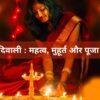 All about Shubh Diwali: Significance, Mahurat and Puja Vidhi