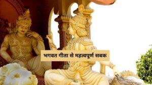 Important lessons from Bhagwat Geeta you need to incorporate into your life today