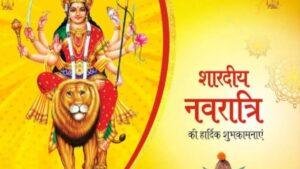 Shardiya Navratri